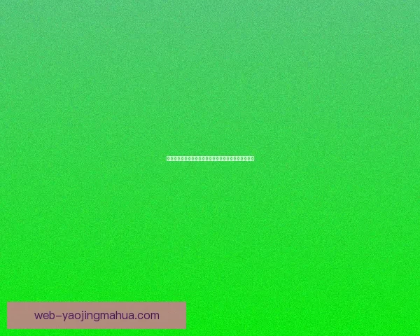 樱花直播：点燃你的激情，下载体验前所未有的视听盛宴