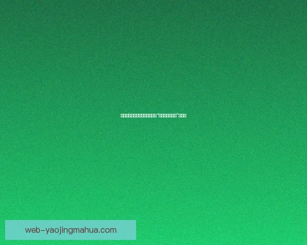 探索亲密关系的无限可能：揭秘“男女情趣直播间”的魅力